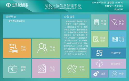 金融押運(yùn)交接自動化管理系統(tǒng)